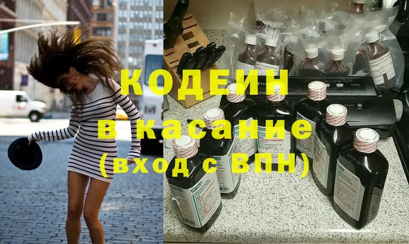 продажа наркотиков  Берёзовский  Codein Purple Drank 